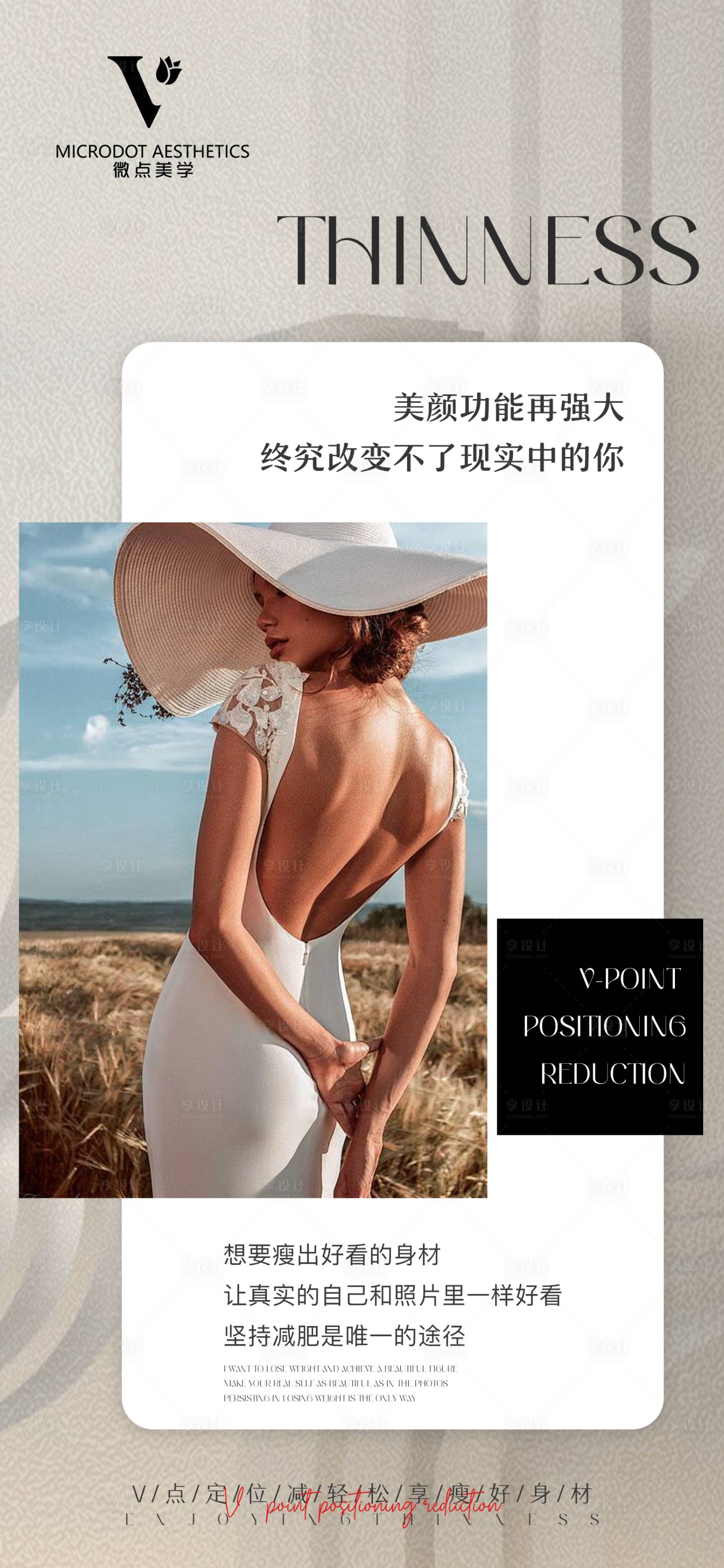 源文件下載【享設計】搜索編號：56810025331643308【瘦身海報】
