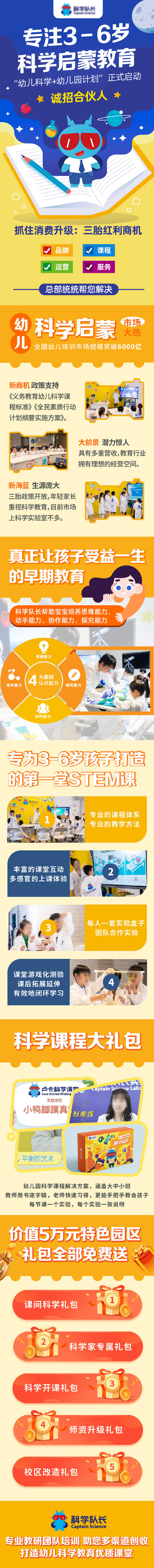 源文件下載【享設(shè)計(jì)】搜索編號：85770025238598970【科學(xué)啟蒙教育招商H5專題設(shè)計(jì)】