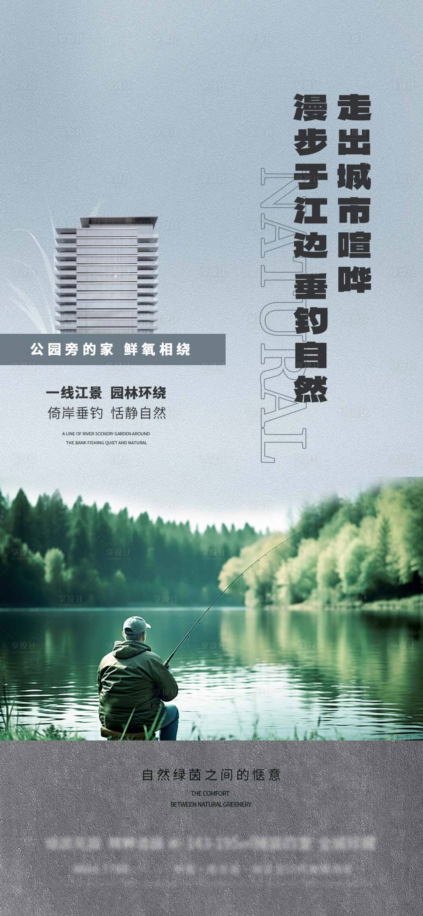源文件下载【地产江景配套钓鱼海报】编号：46790024929451048