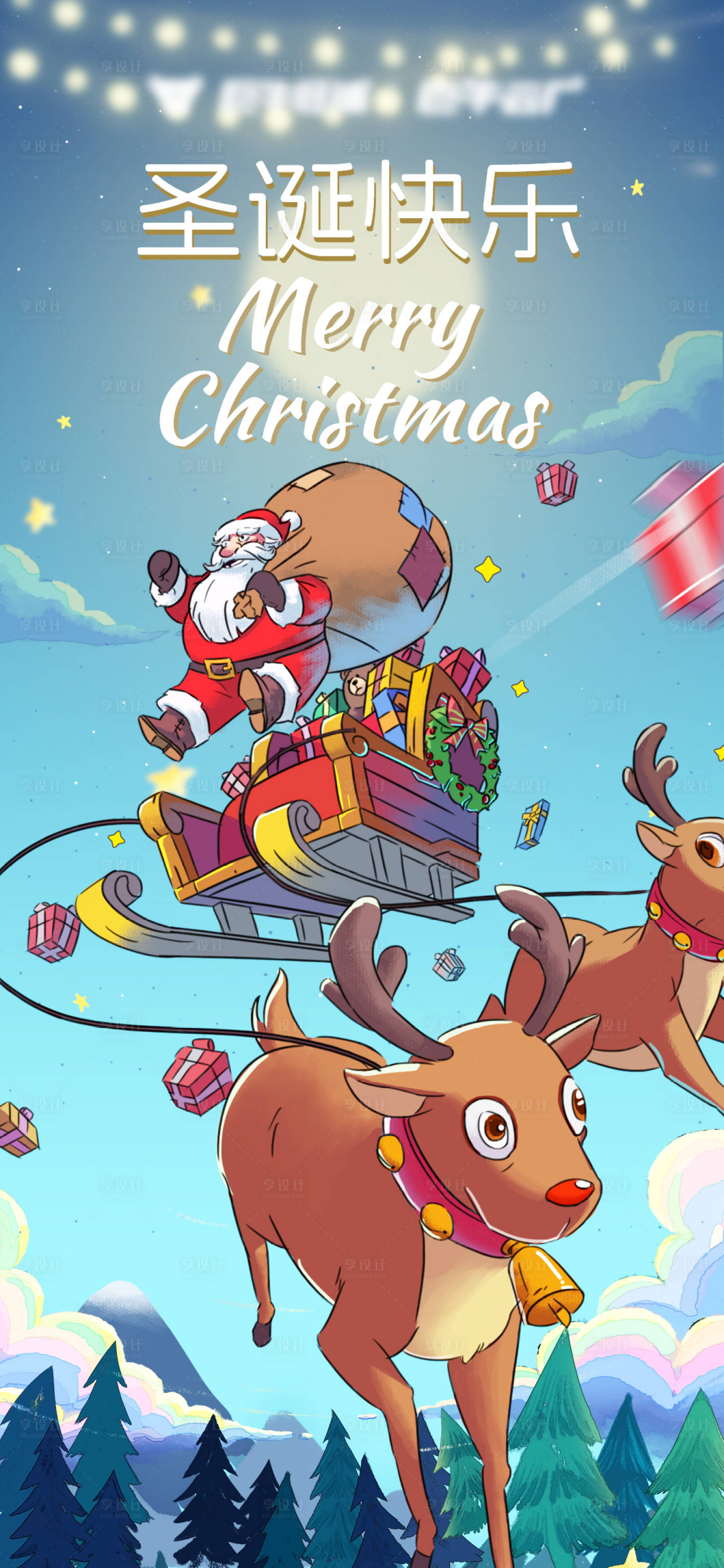 源文件下载【享设计】搜索编号：21490024915894962【圣诞节宣传海报海报】