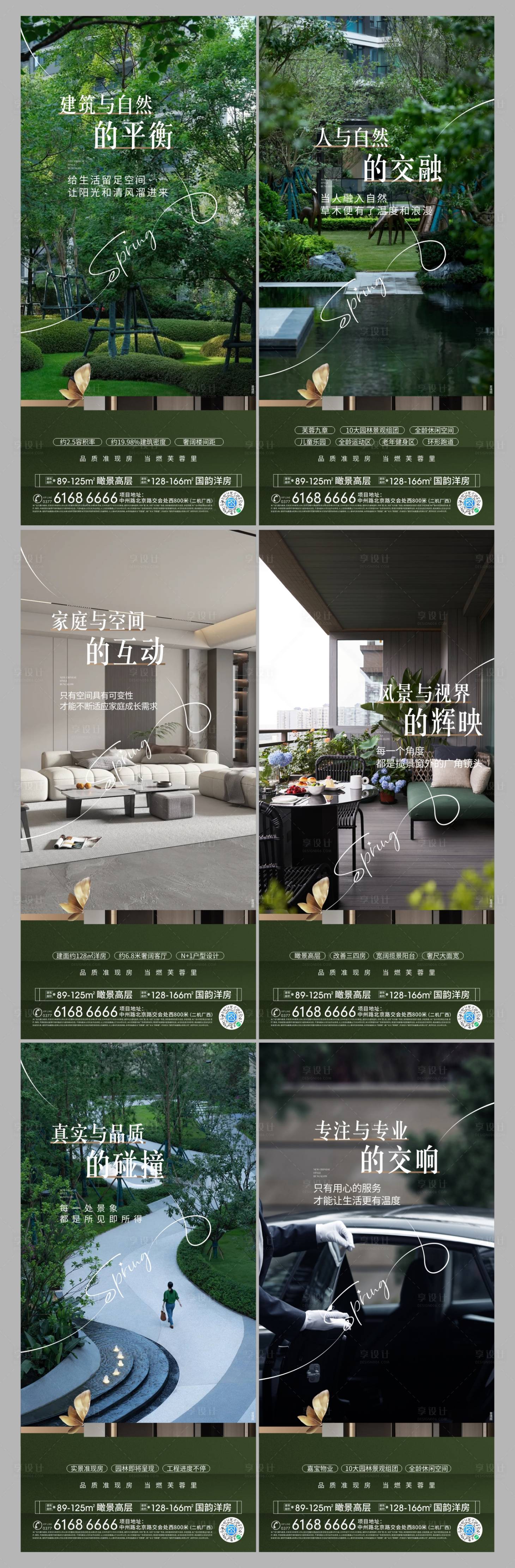 源文件下載【享設計】搜索編號：91140024993885183【春天系列價值點海報】
