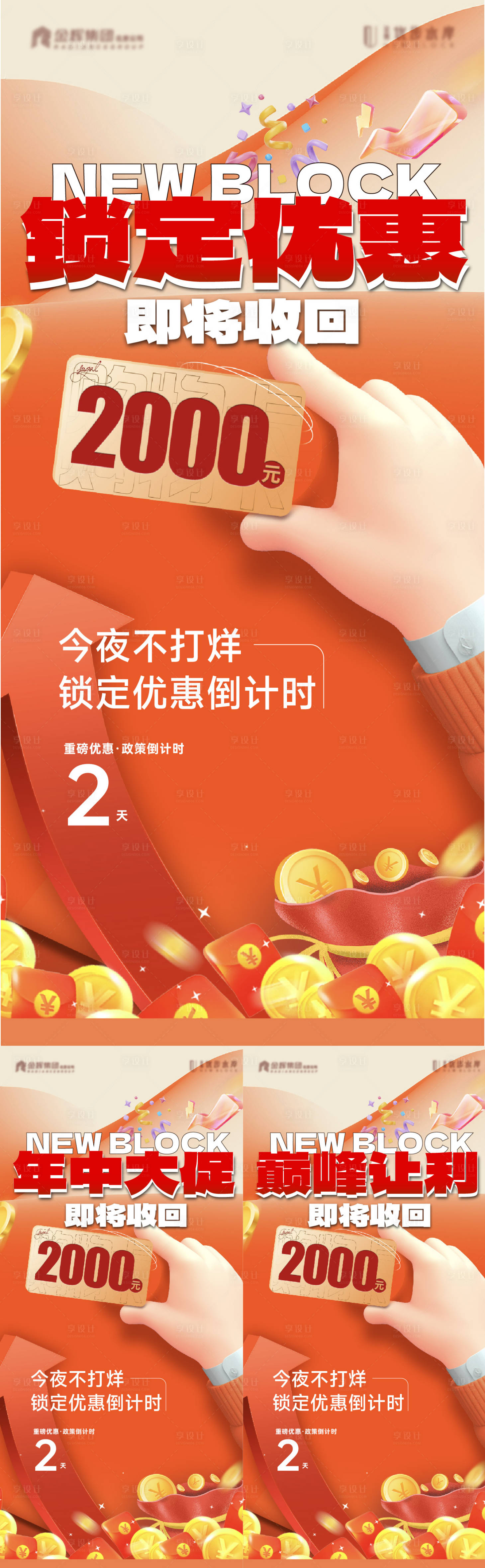 源文件下载【热销创意大字报海报】编号：70360025444504222
