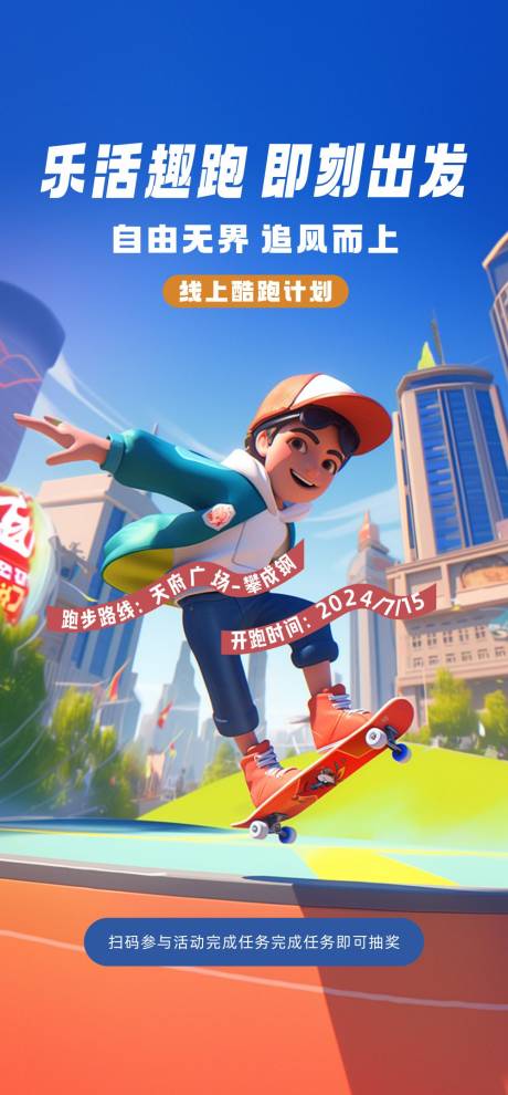 源文件下载【体育锻炼海报】编号：78300025441857616