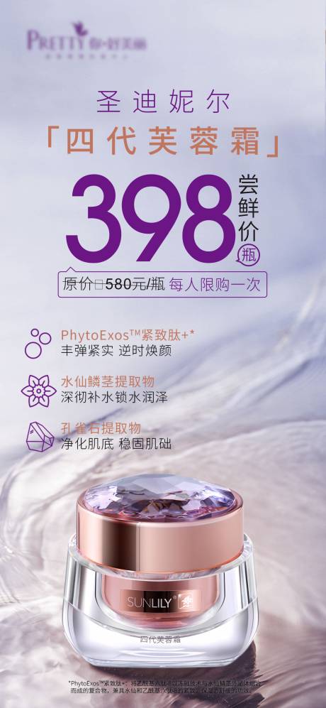 源文件下载【享设计】搜索编号：84100024970935650【医美美容圣迪妮尔芙蓉霜展架海报】