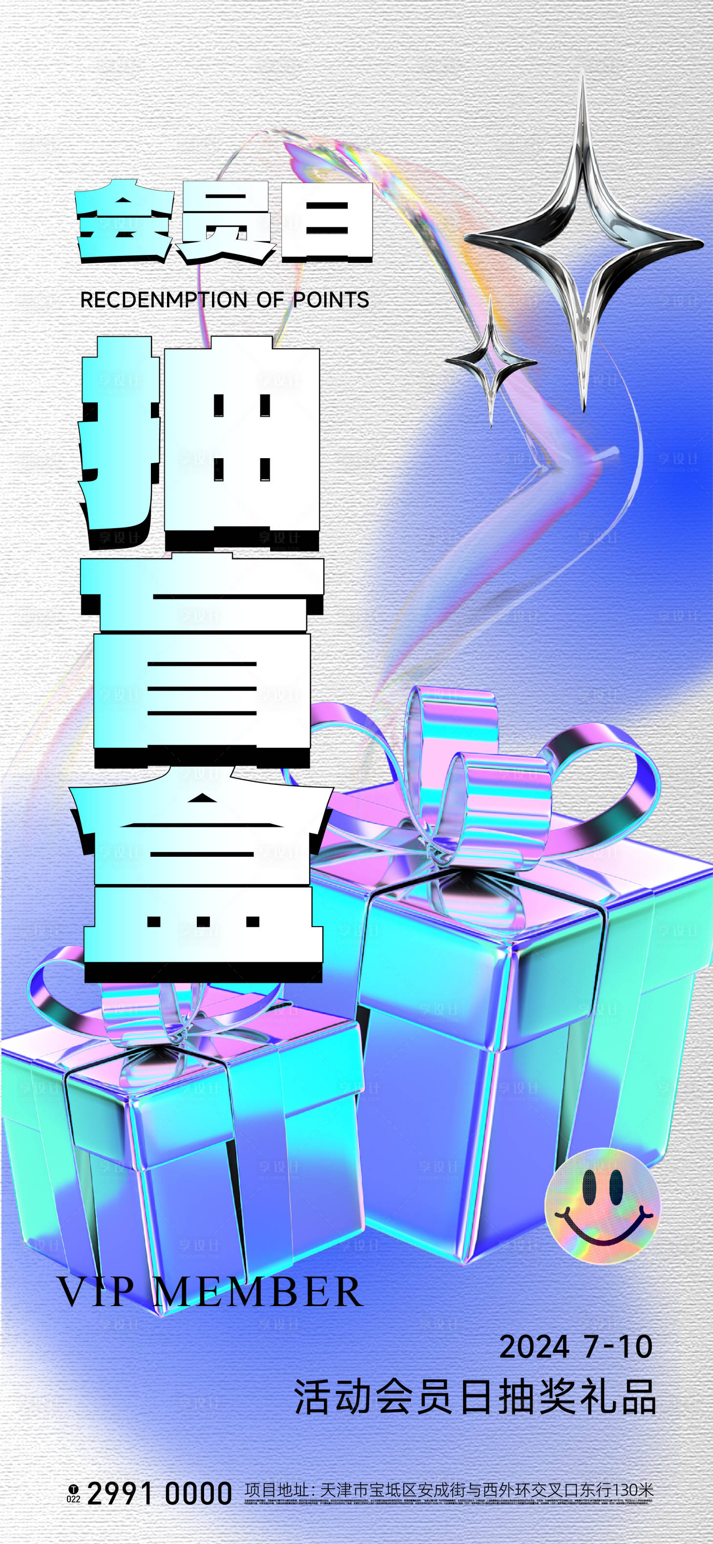 源文件下载【享设计】搜索编号：51300025078987112【抽奖盲盒活动海报】