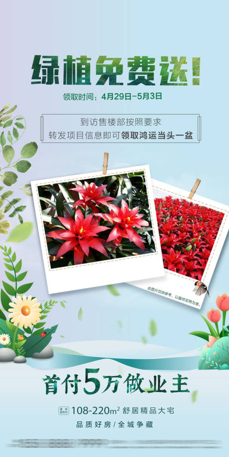 源文件下載【送綠植 】編號：94190025050089552