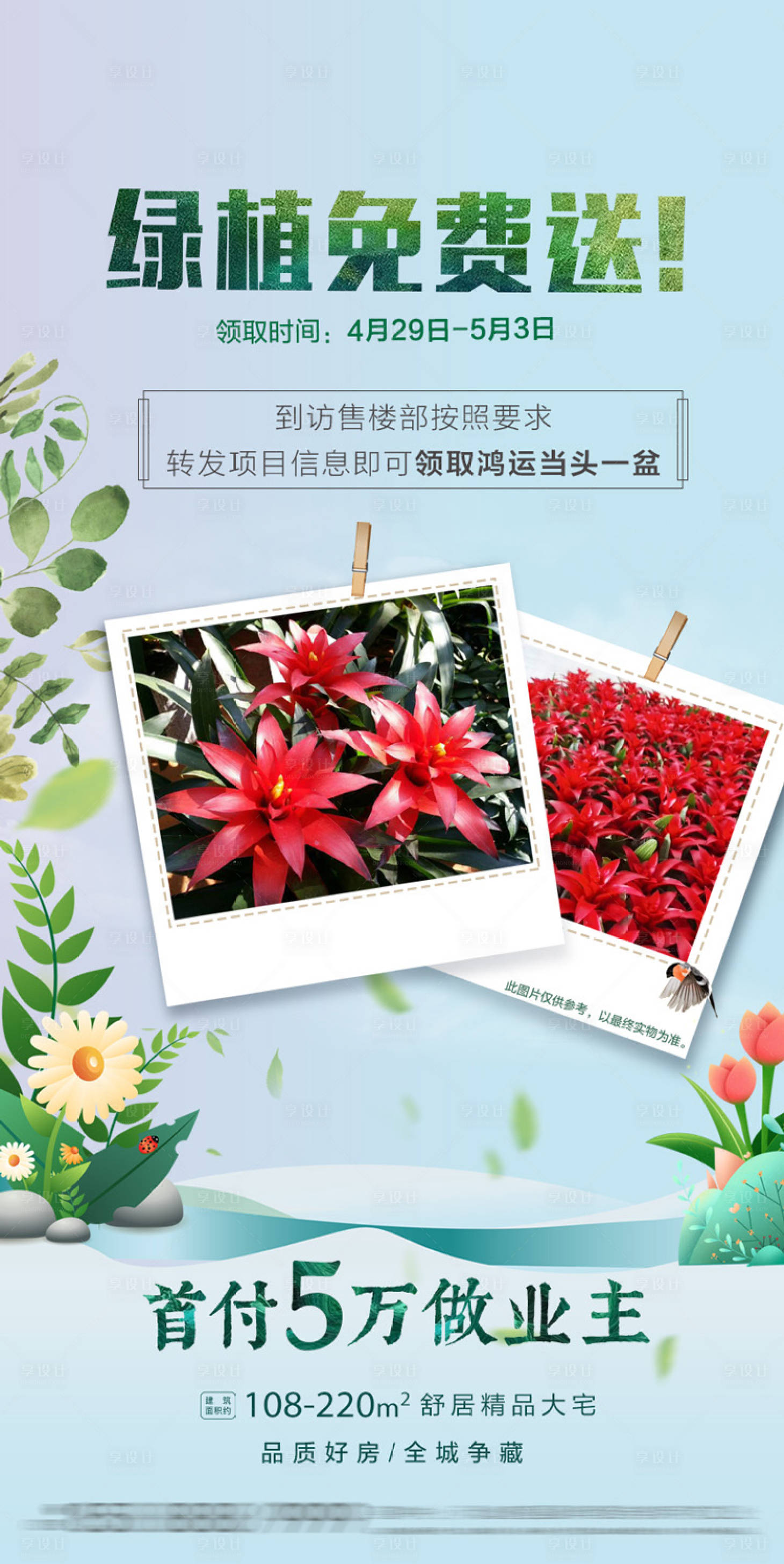 源文件下載【享設計】搜索編號：94190025050089552【送綠植 】