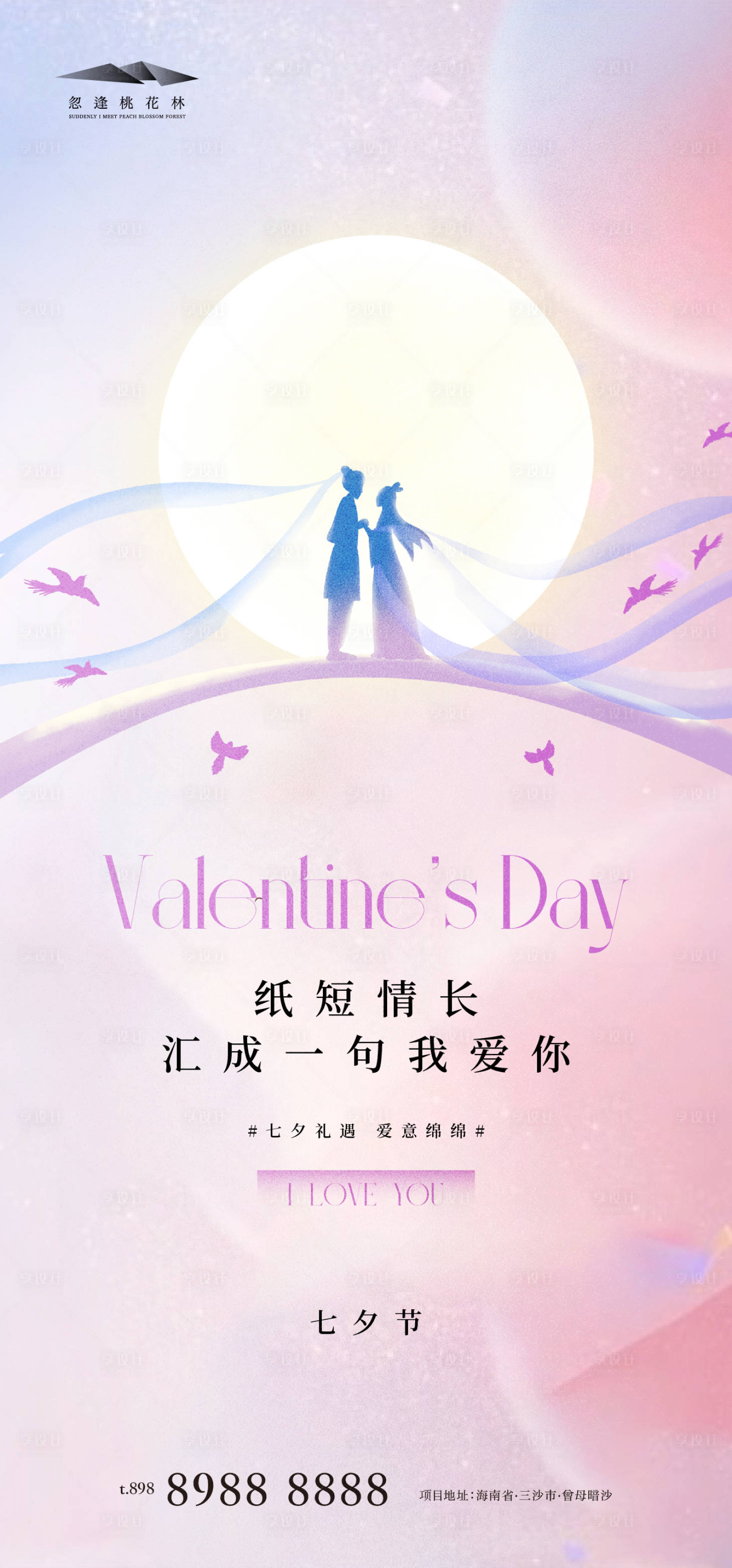 源文件下載【享設計】搜索編號：22600025423161476【七夕】