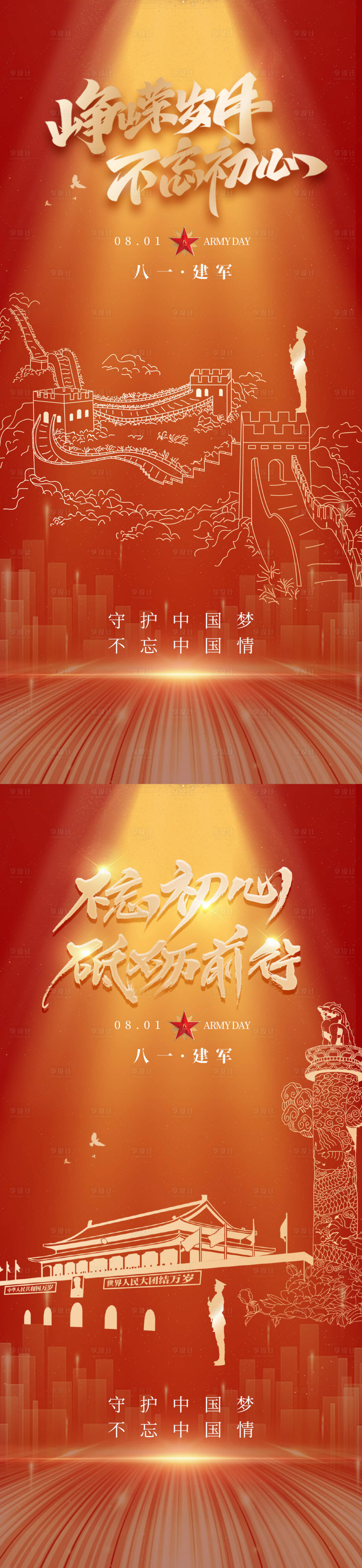 源文件下載【享設計】搜索編號：85180025248932838【八一建軍節紅金系列海報】