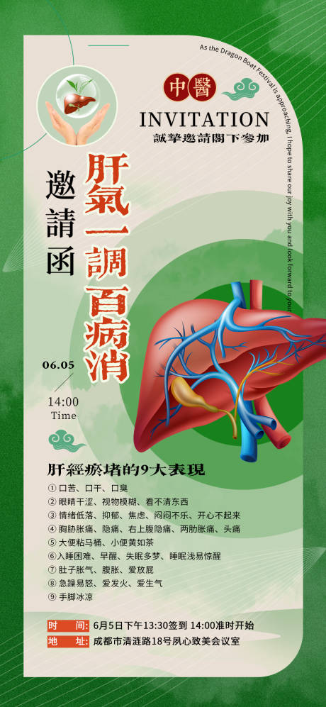 源文件下载【中医邀请函海报】编号：15950025410094623