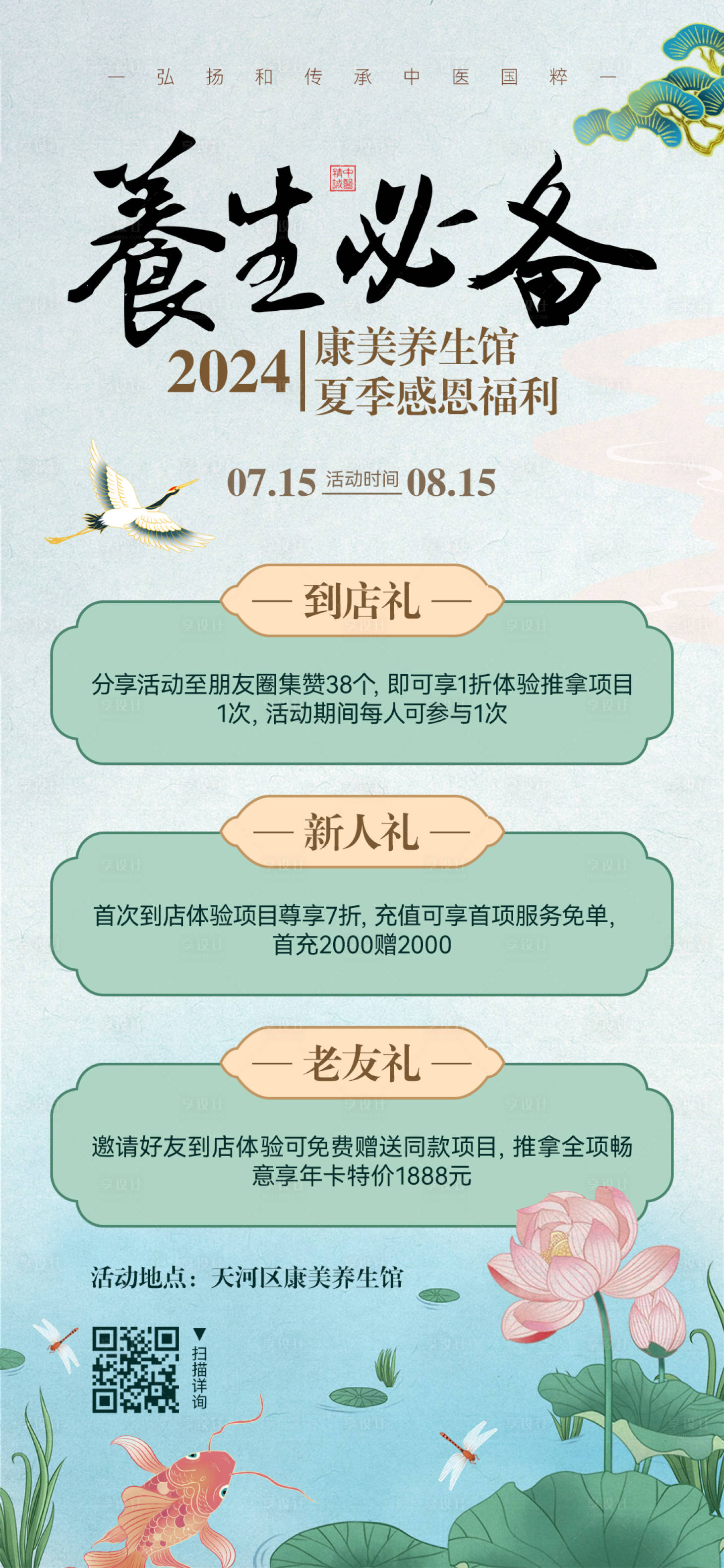 源文件下载【享设计】搜索编号：32120025166986166【养生馆夏季促销海报】