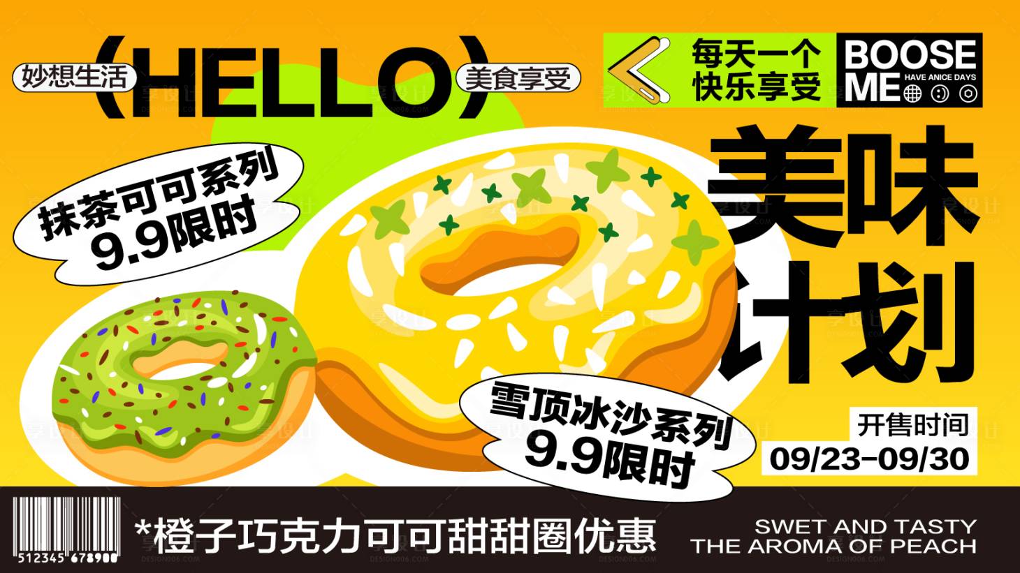 源文件下载【享设计】搜索编号：40090025188627523【烘焙甜品宣传海报】