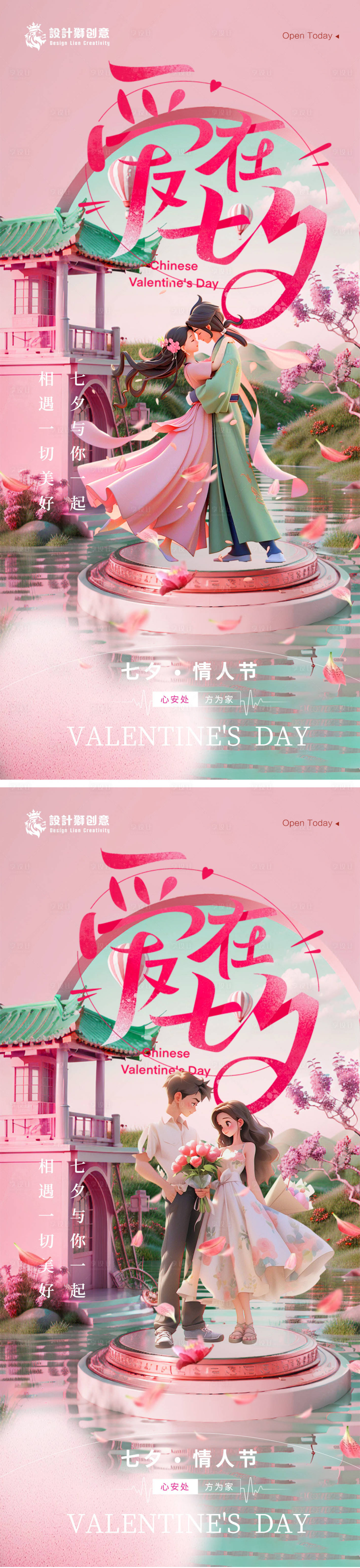 源文件下載【享設(shè)計(jì)】搜索編號(hào)：66600025386942487【七夕情人節(jié)系列海報(bào)】