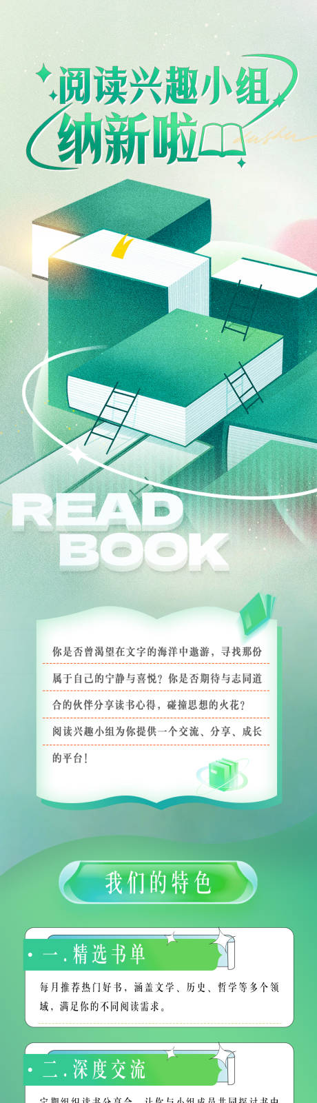 源文件下载【享设计】搜索编号：10530025140432675【阅读读书兴趣长图公众号】