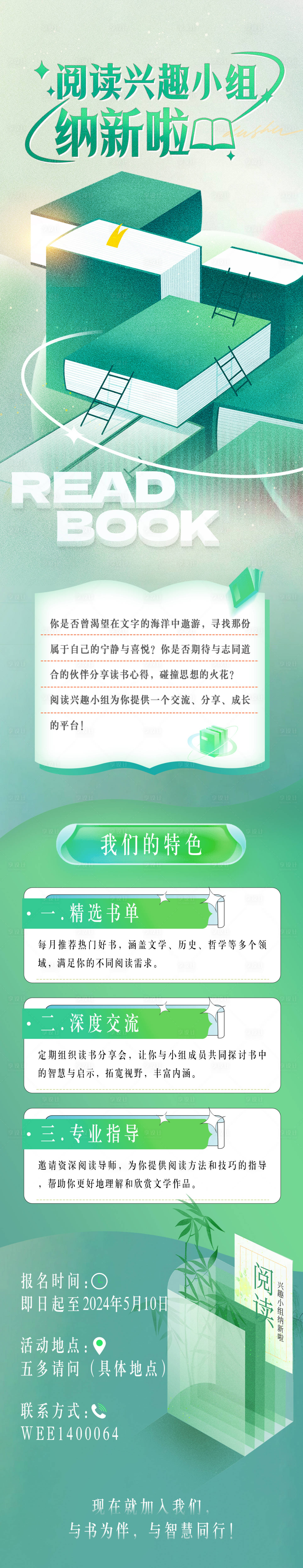 源文件下载【阅读读书兴趣长图公众号】编号：10530025140432675