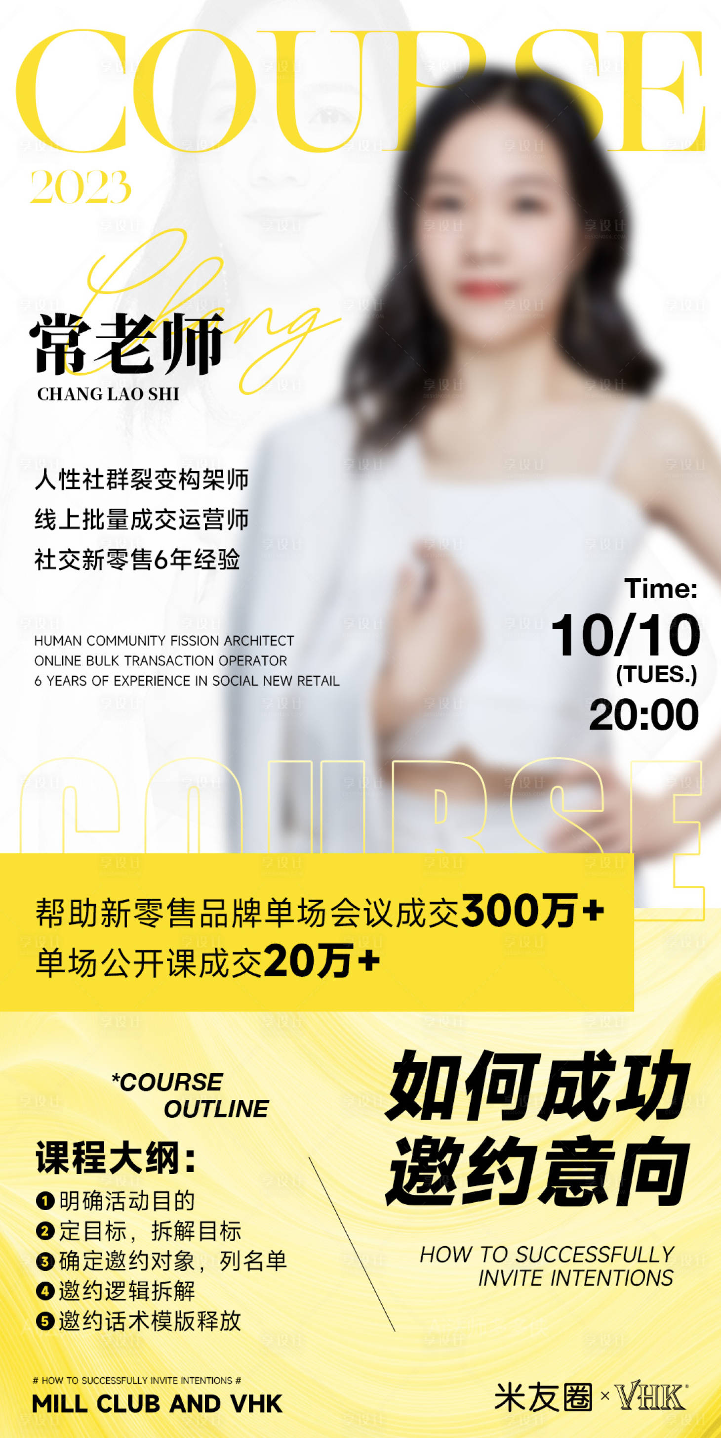 源文件下載【享設計】搜索編號：12280025160644813【導師介紹海報】