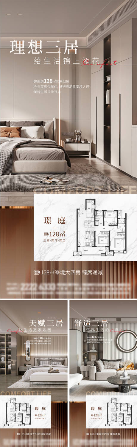 源文件下载【地产户型价值点系列海报】编号：51670025214258239