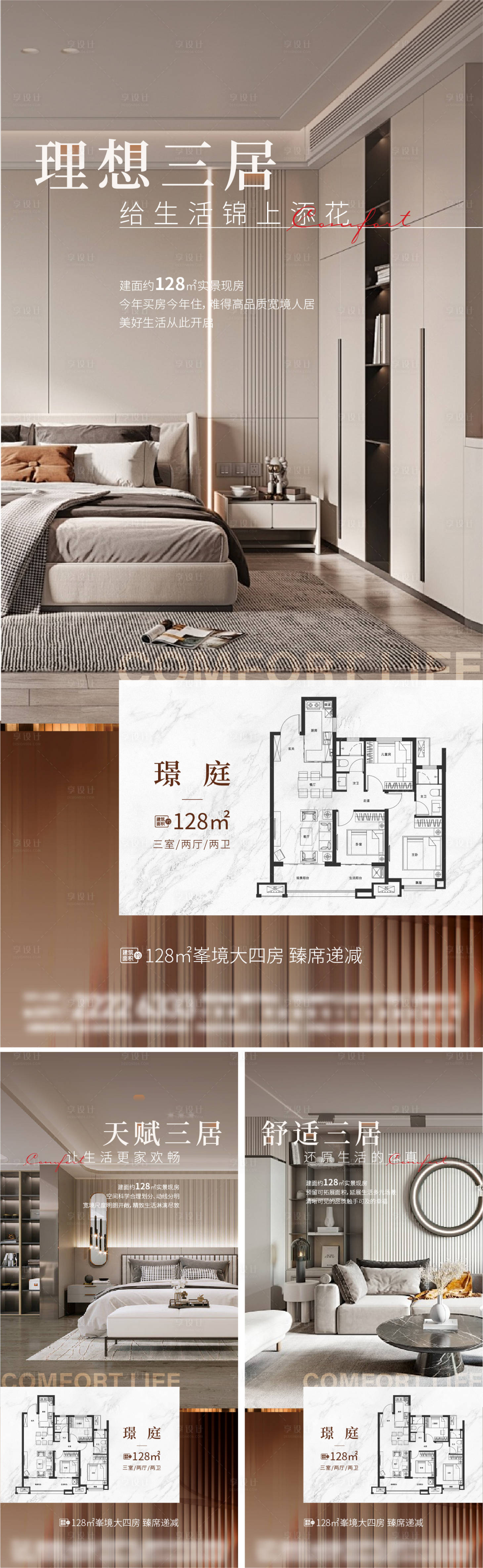 源文件下载【享设计】搜索编号：51670025214258239【地产户型价值点系列海报】
