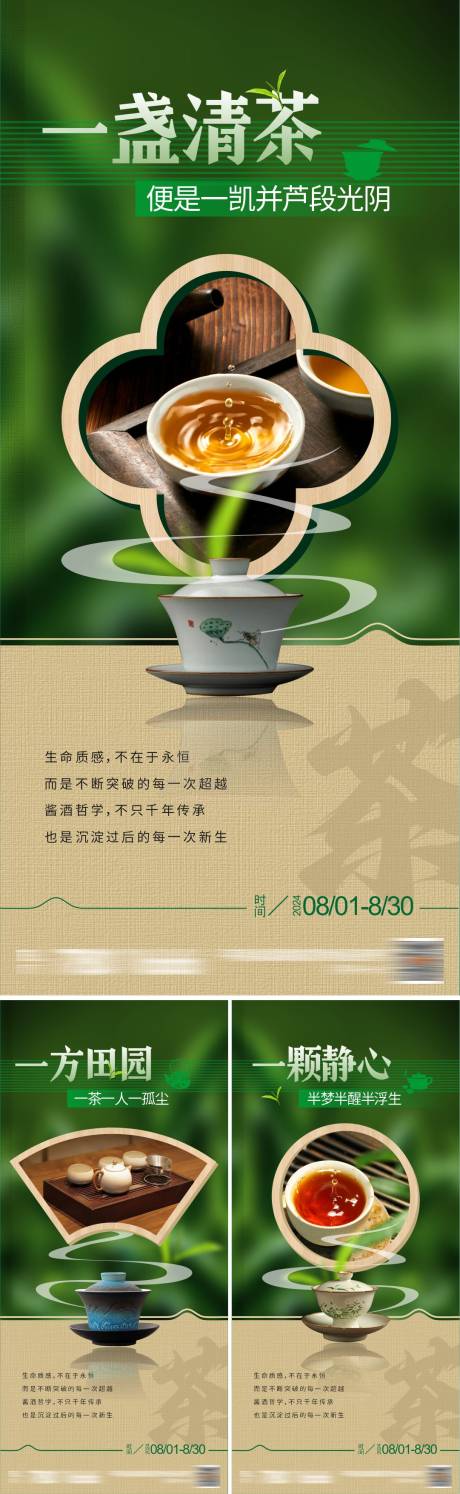 源文件下载【新中式茶叶系列海报】编号：97210025257855620