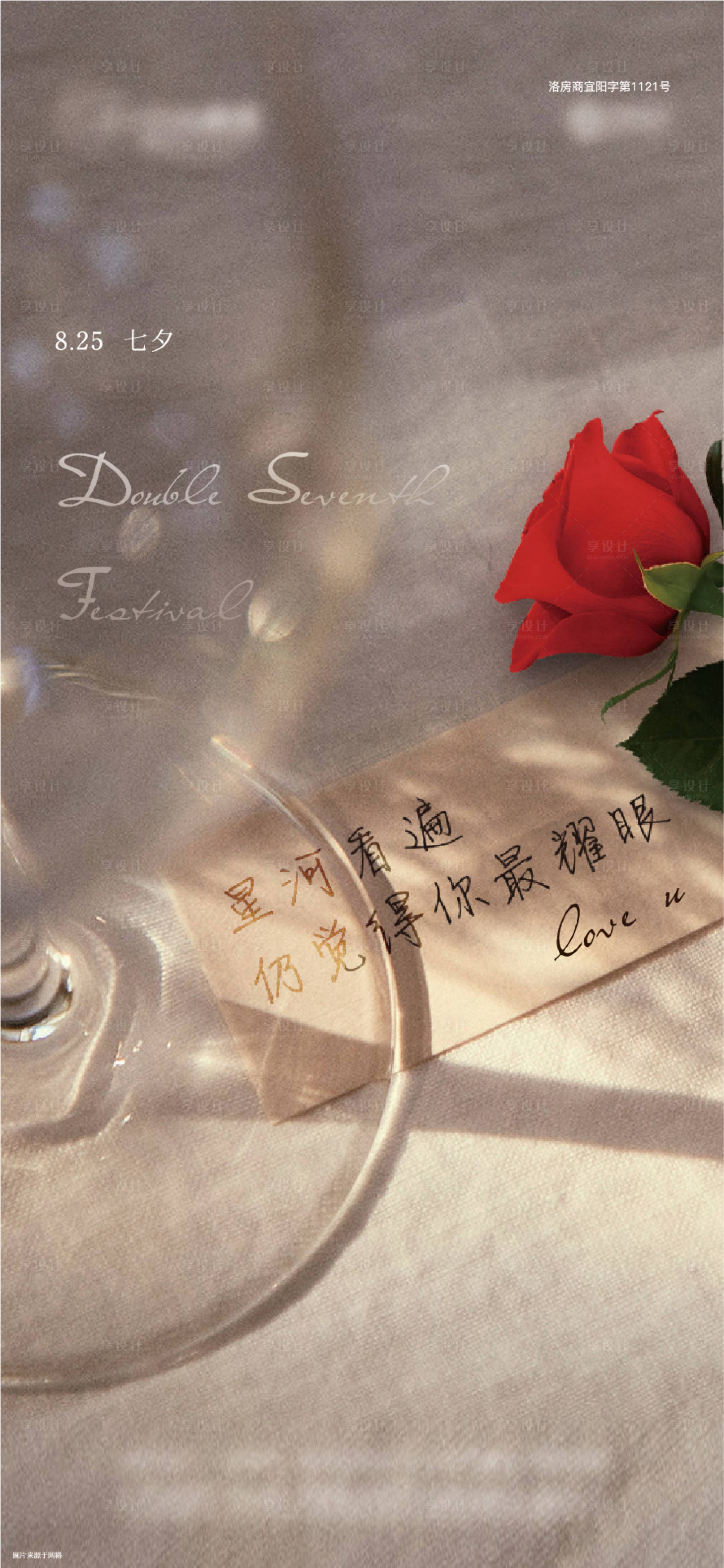 源文件下载【享设计】搜索编号：79330025217876743【七夕情人节节日单图】