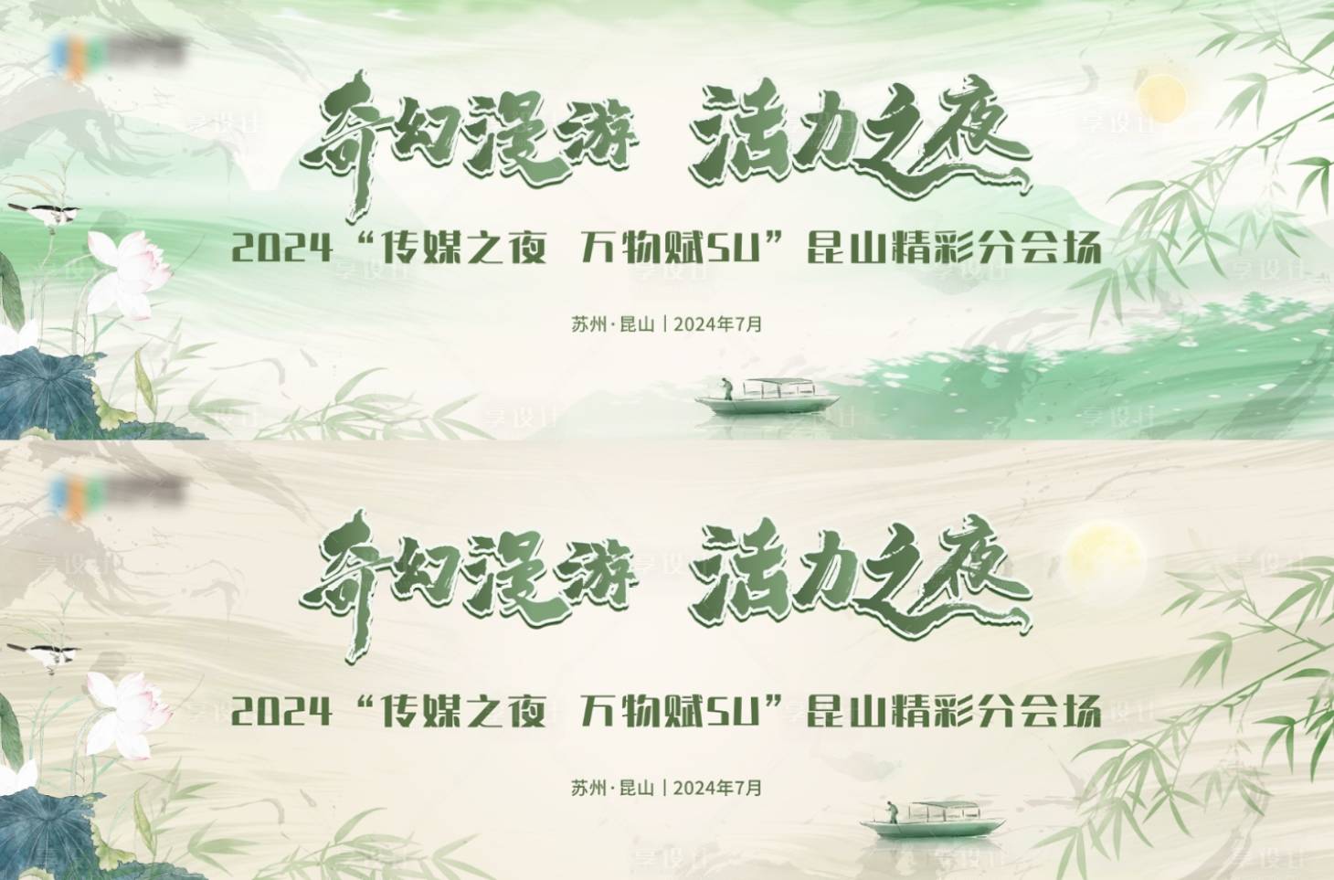 源文件下載【享設計】搜索編號：52260025337495305【江南會議古風活動背景板】