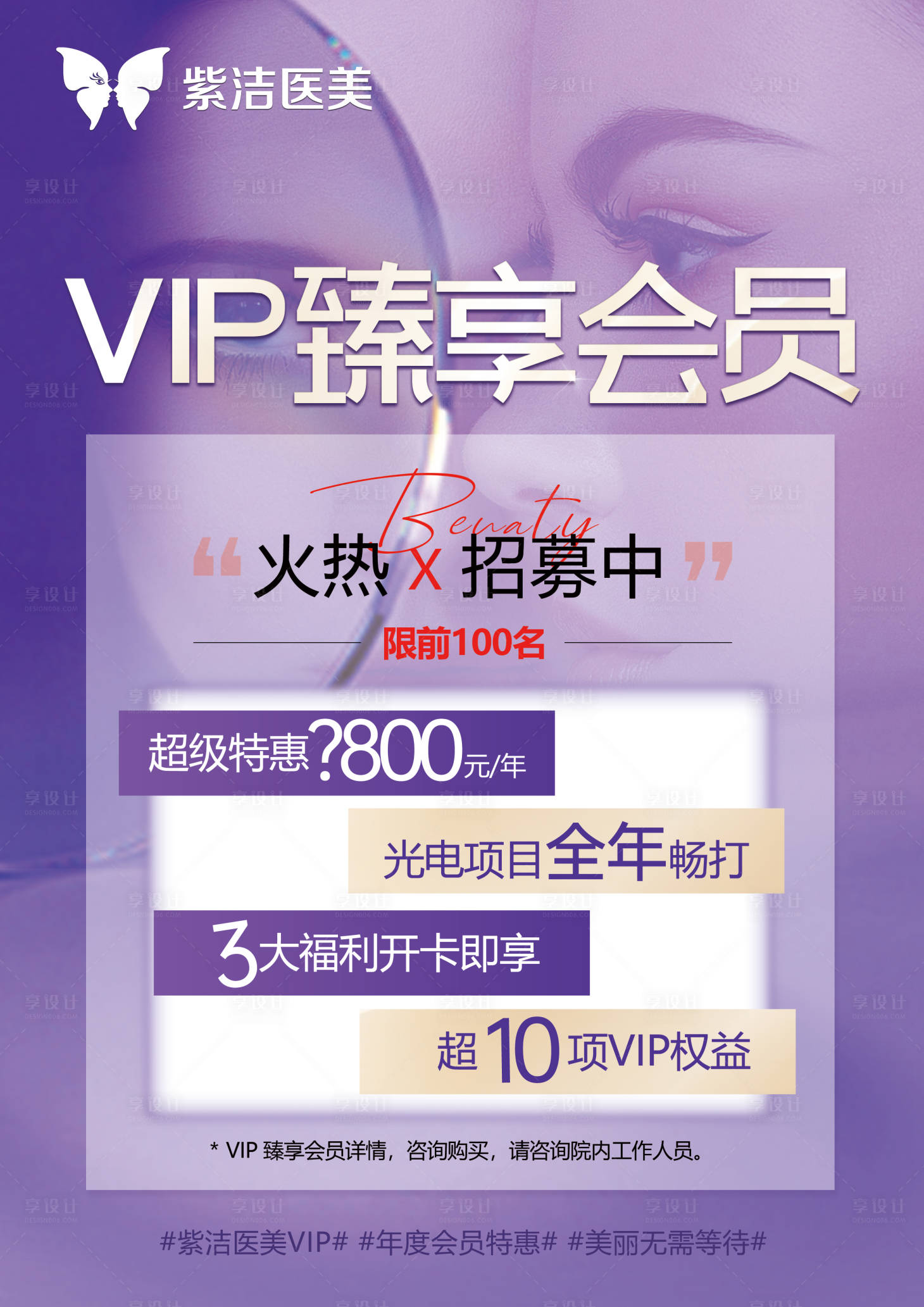源文件下载【享设计】搜索编号：44810025070589795【臻享会员海报】