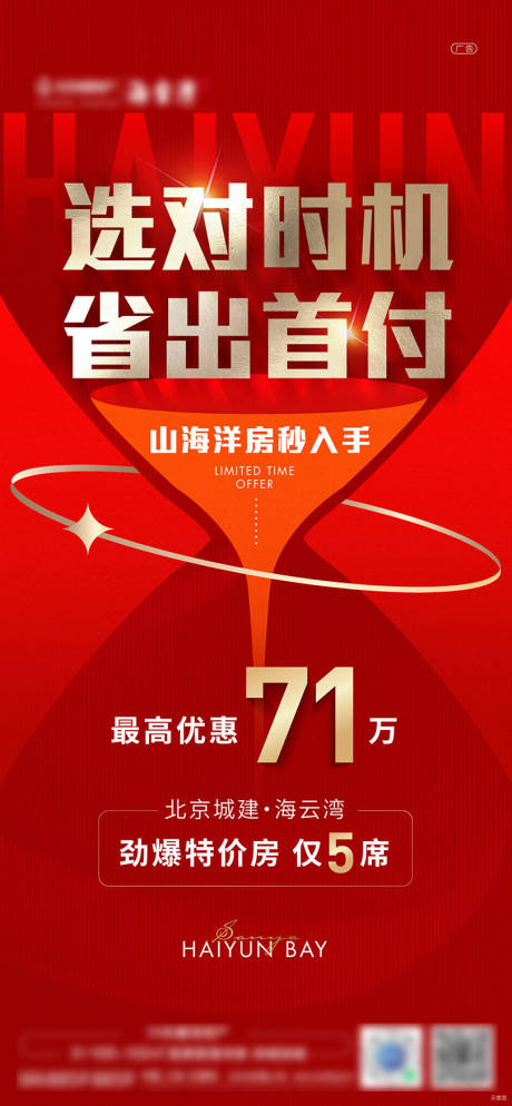源文件下載【特價房海報】編號：32280025429683054