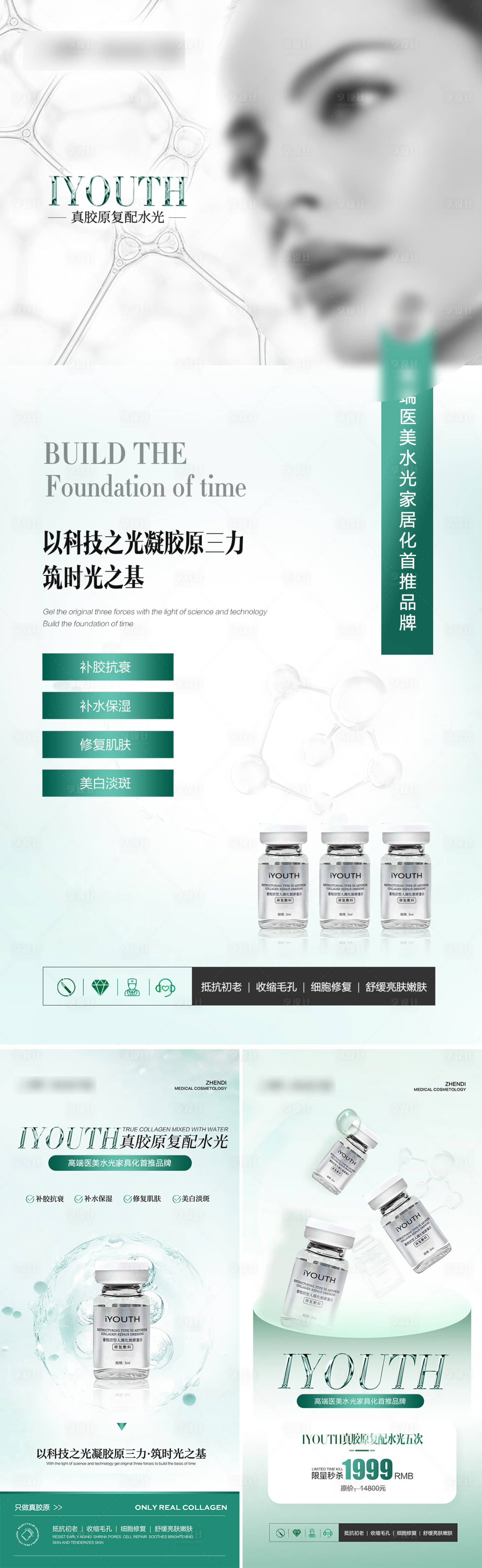 源文件下载【水光系列海报】编号：75020025210893171