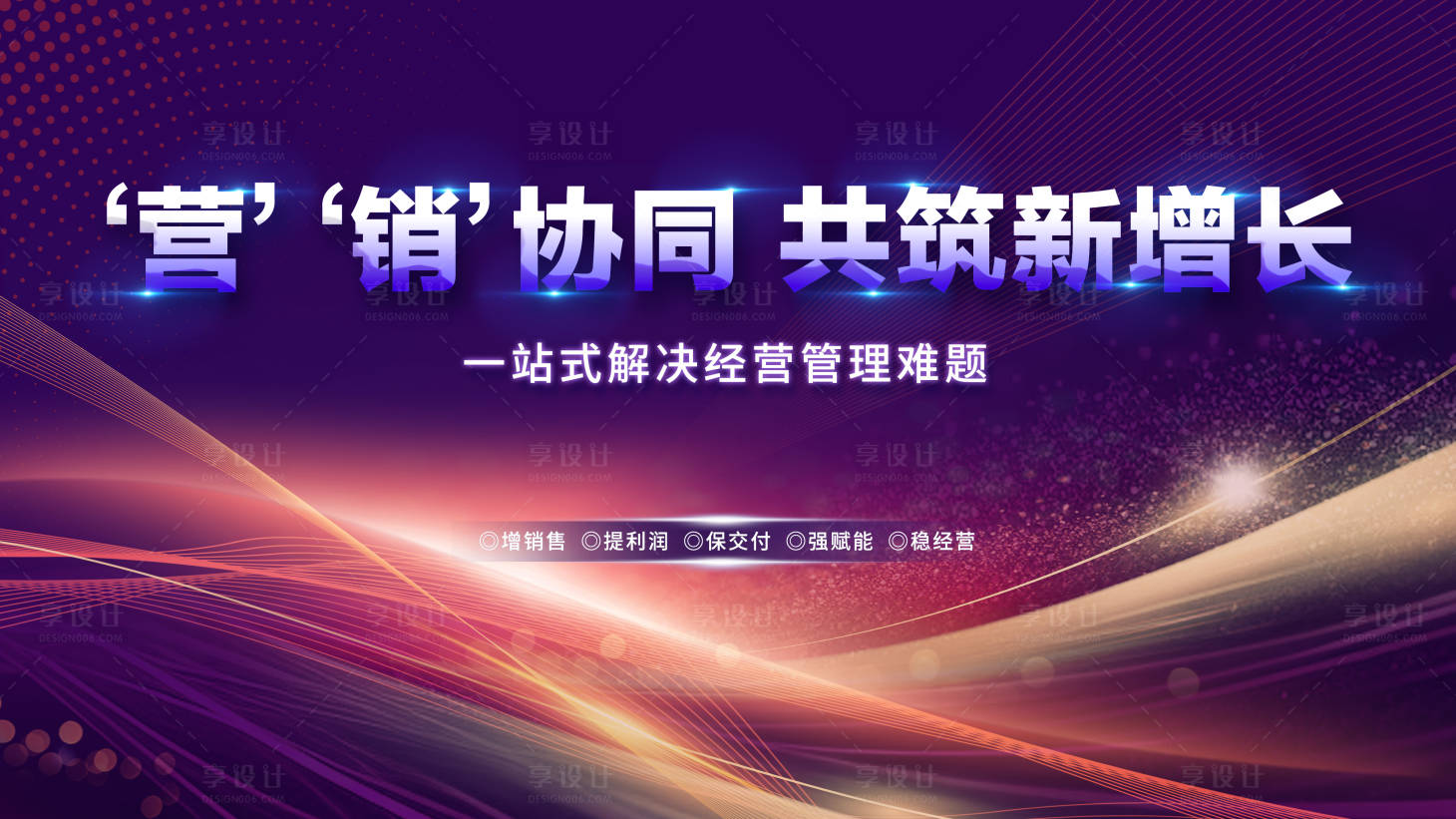 源文件下載【享設計】搜索編號：80810025396505211【會議背景板】
