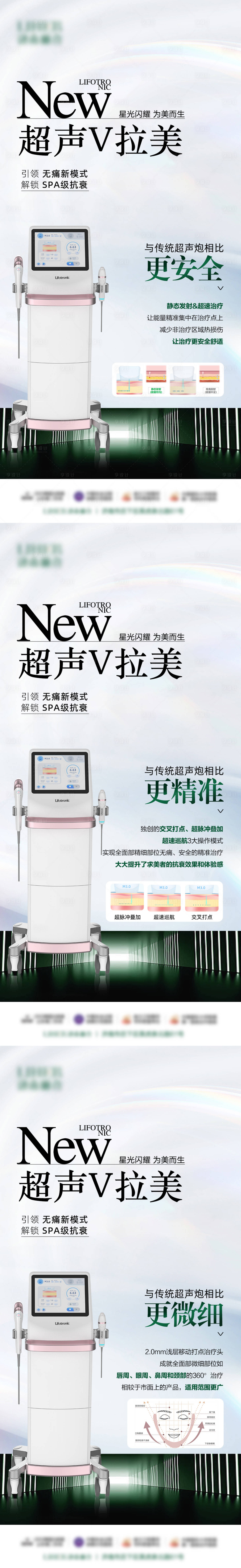 源文件下载【超声v拉美四代超声炮海报】编号：43270025410446663