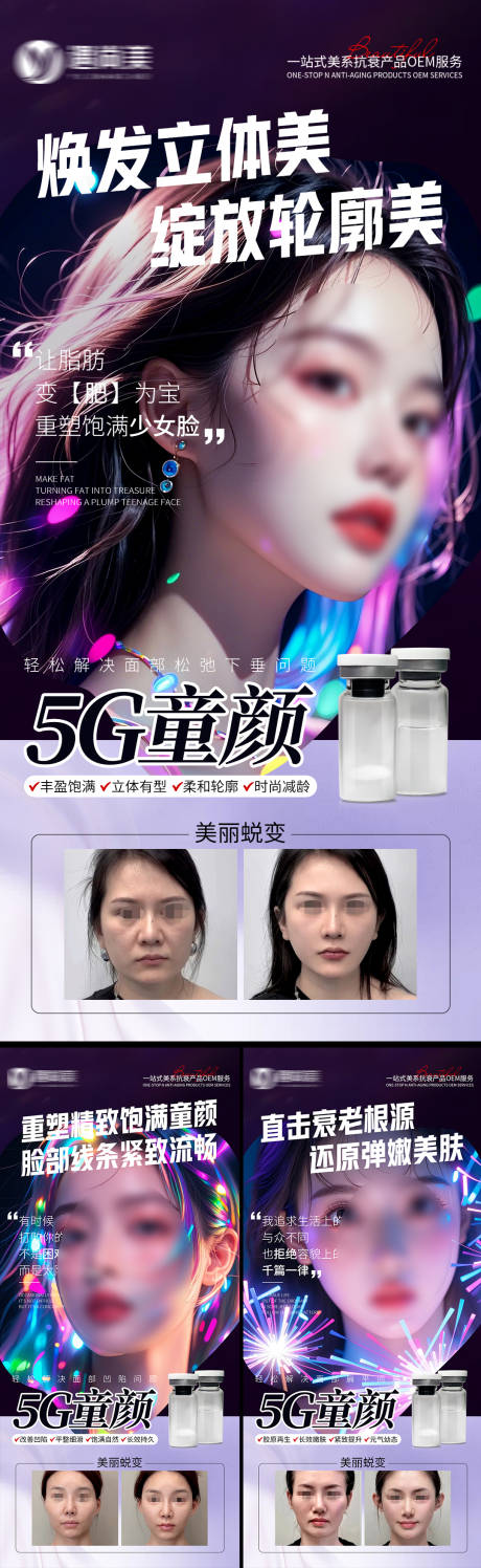 源文件下载【享设计】搜索编号：29860025405072158【医美产品案例海报】