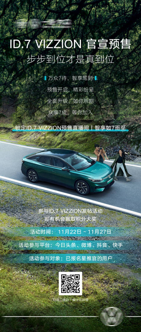 源文件下载【汽车预售活动海报】编号：81510025404927703