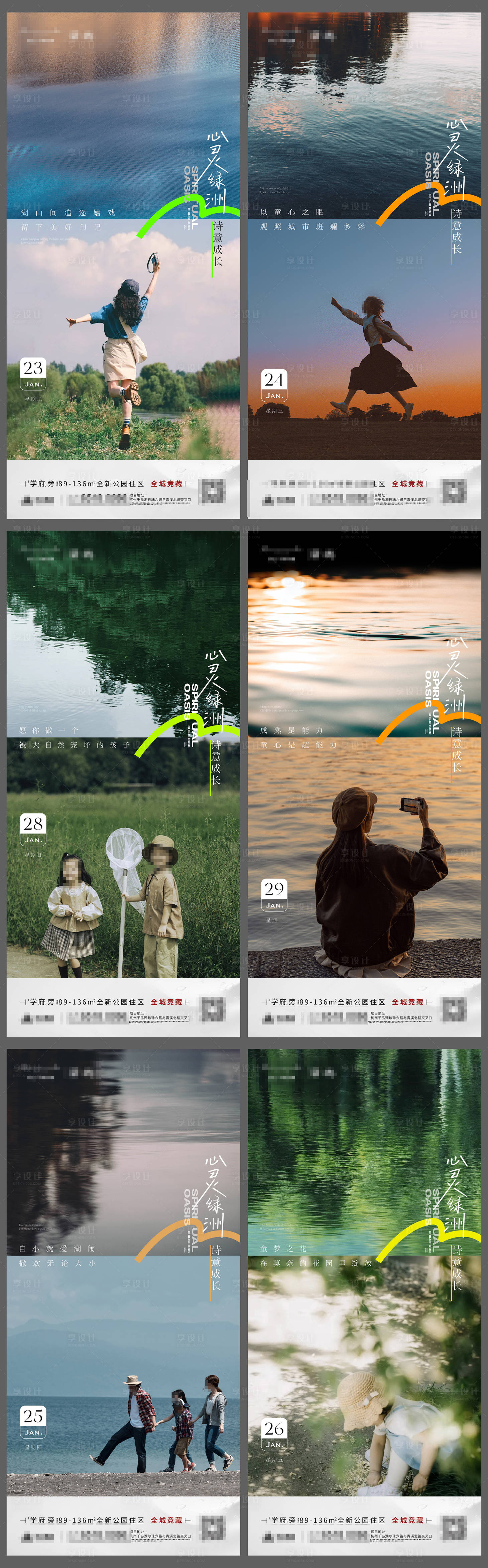 源文件下载【享设计】搜索编号：65500025006342886【早安成长系列0】