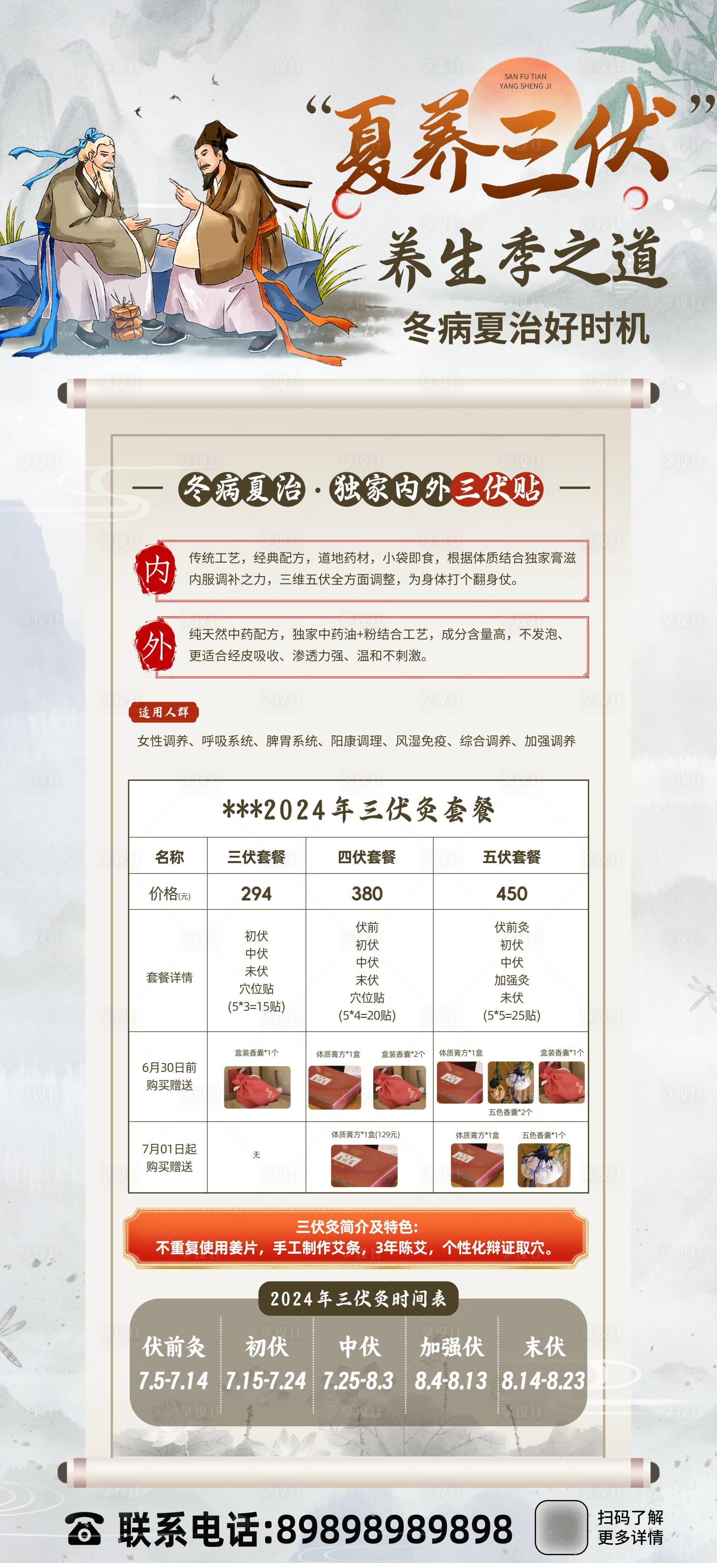 源文件下载【享设计】搜索编号：95510025175132963【三伏贴海报】