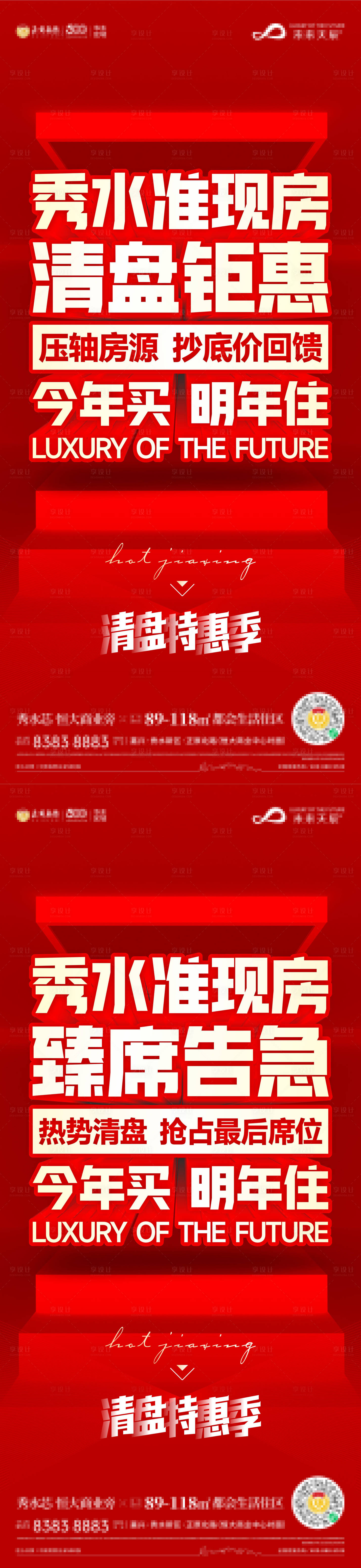 源文件下載【享設(shè)計】搜索編號：78700025070033830【房源告急海報】