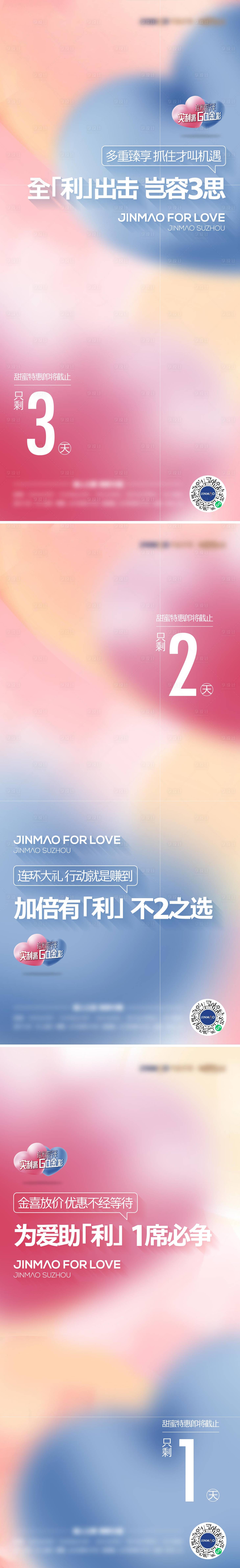 源文件下载【地产品牌七夕热销倒计时海报】编号：46610025354965912