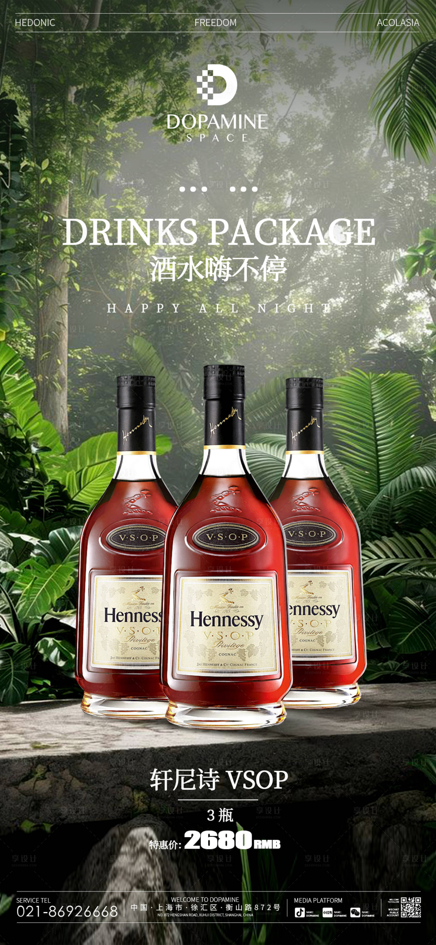 源文件下载【洋酒酒水套餐海报】编号：88800024977824836