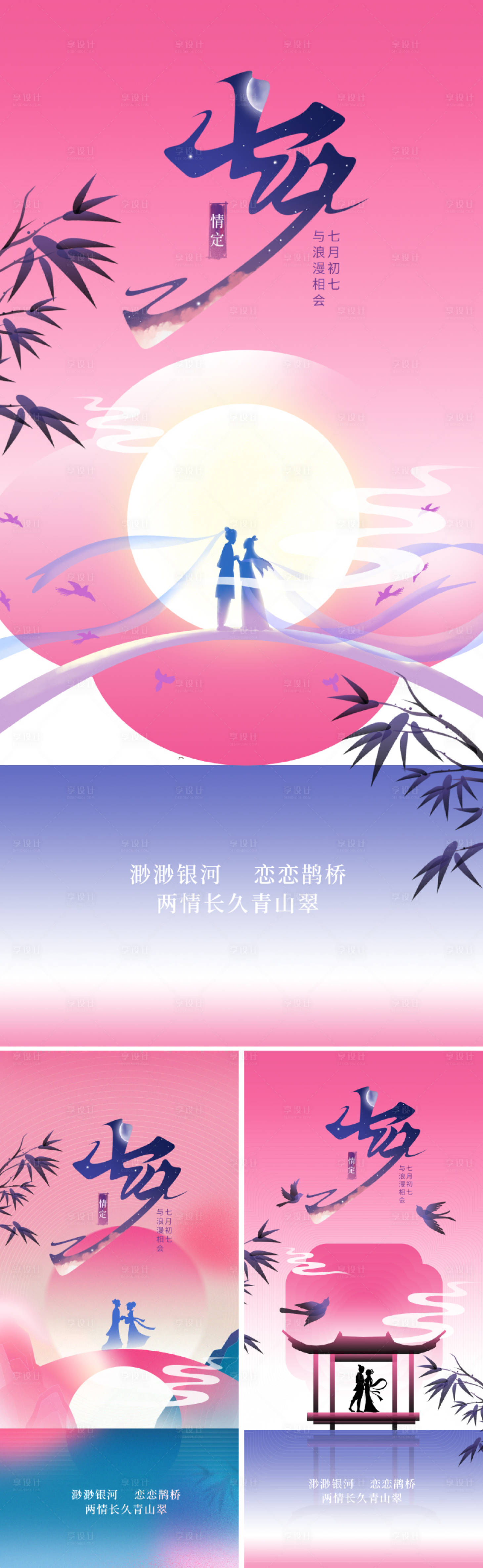 源文件下載【享設計】搜索編號：62200025218838334【七夕節愛情海報】