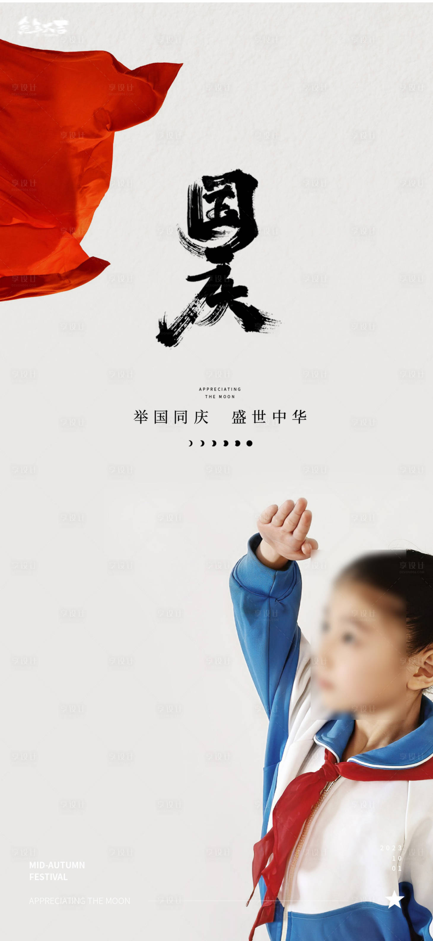源文件下载【国庆节海报】编号：88980019356507122