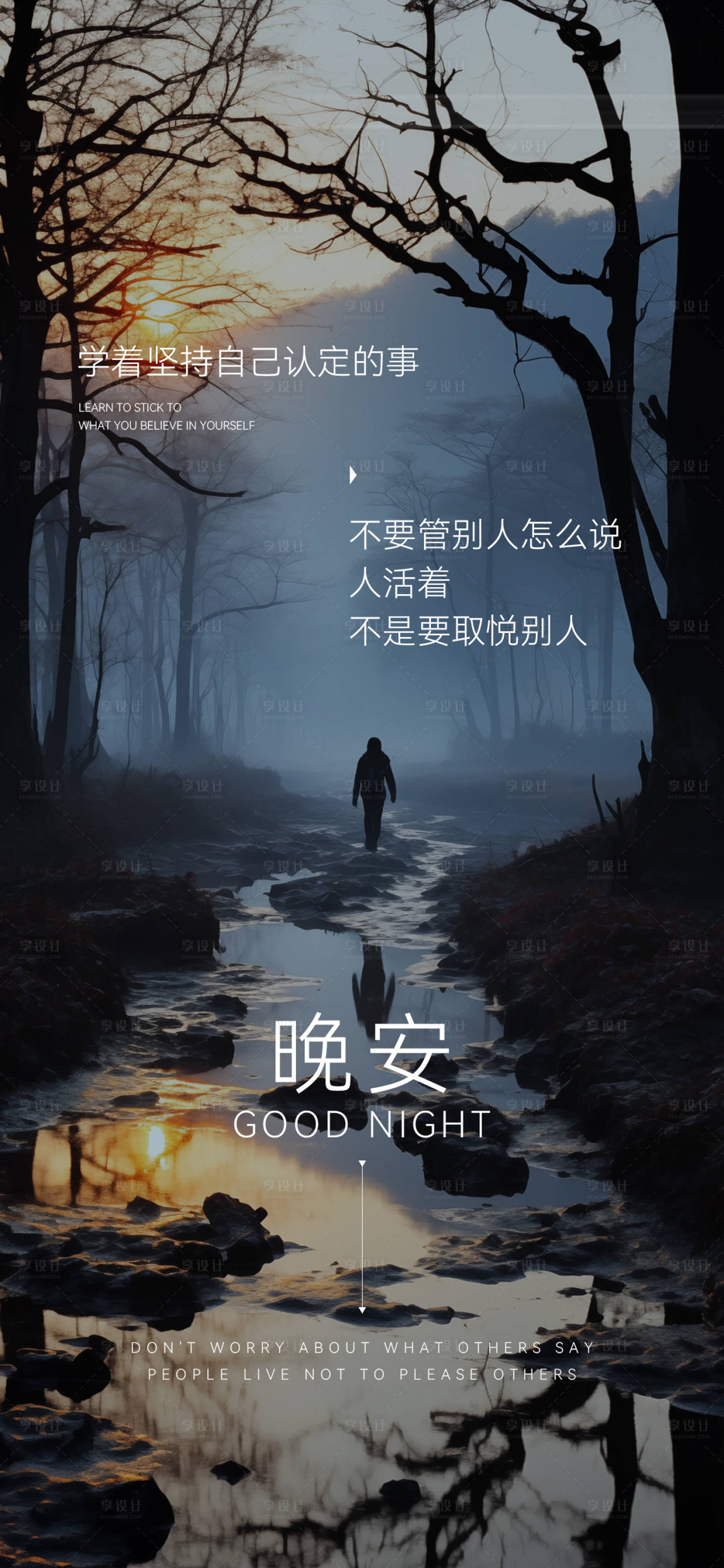 源文件下載【享設計】搜索編號：88900025104199427【晚安勵志海報】