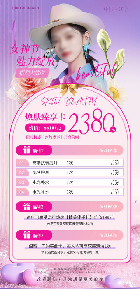 源文件下载【女神节活动卡海报】编号：66440025349091566