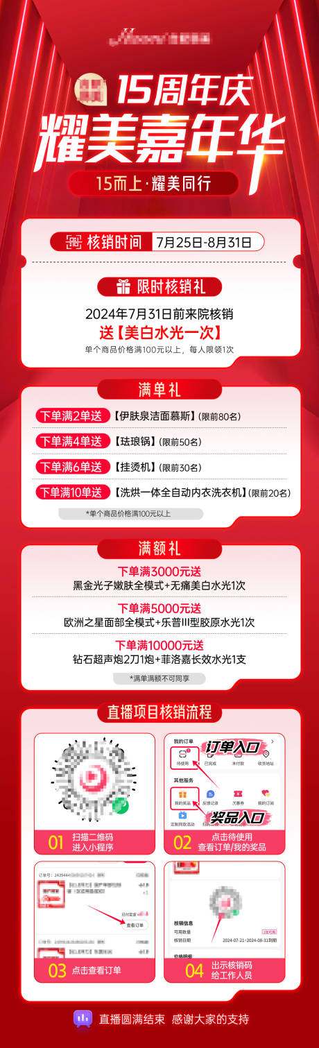 源文件下载【医美周年庆嘉年华海报】编号：84820025364876514