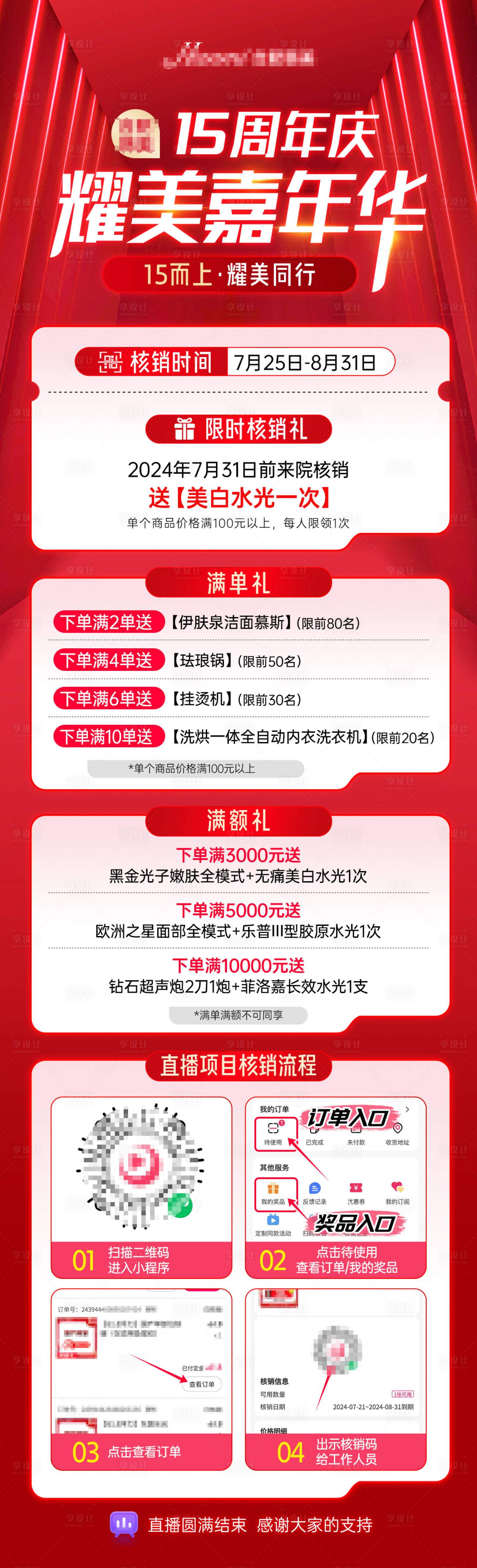 源文件下載【享設計】搜索編號：84820025364876514【醫美周年慶嘉年華海報】