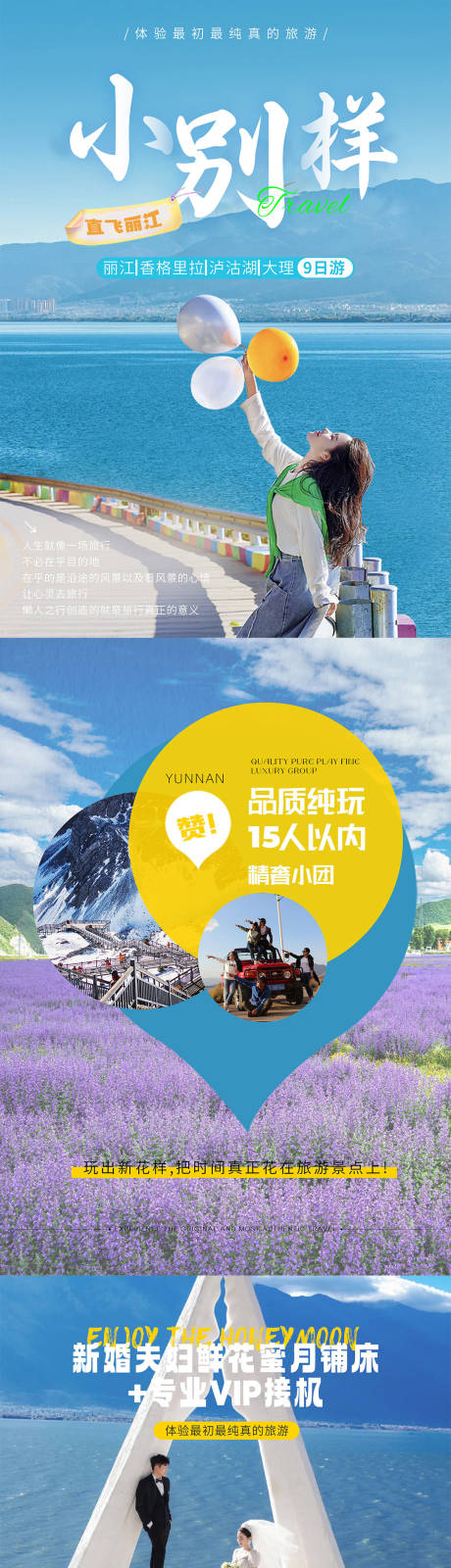 源文件下载【云南旅游详情页】编号：92530025165148395