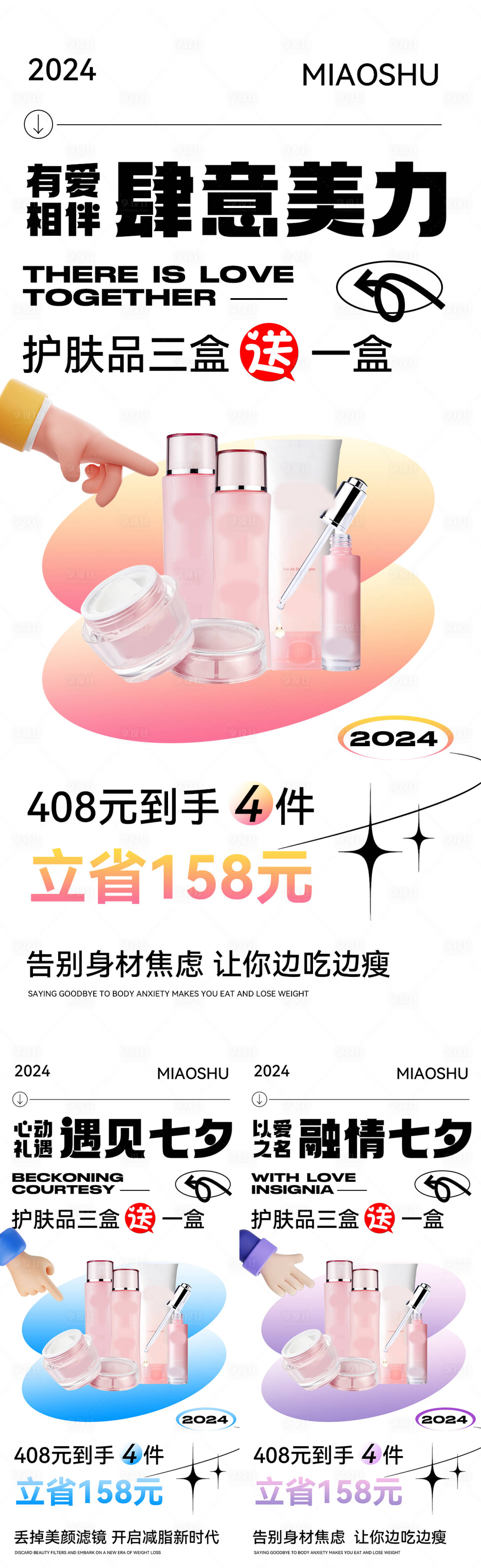 源文件下载【享设计】搜索编号：60900025157618044【七夕产品活动海报】