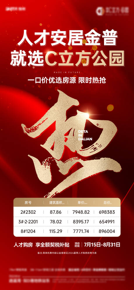 源文件下载【地产房源热销海报】编号：10580025184207589