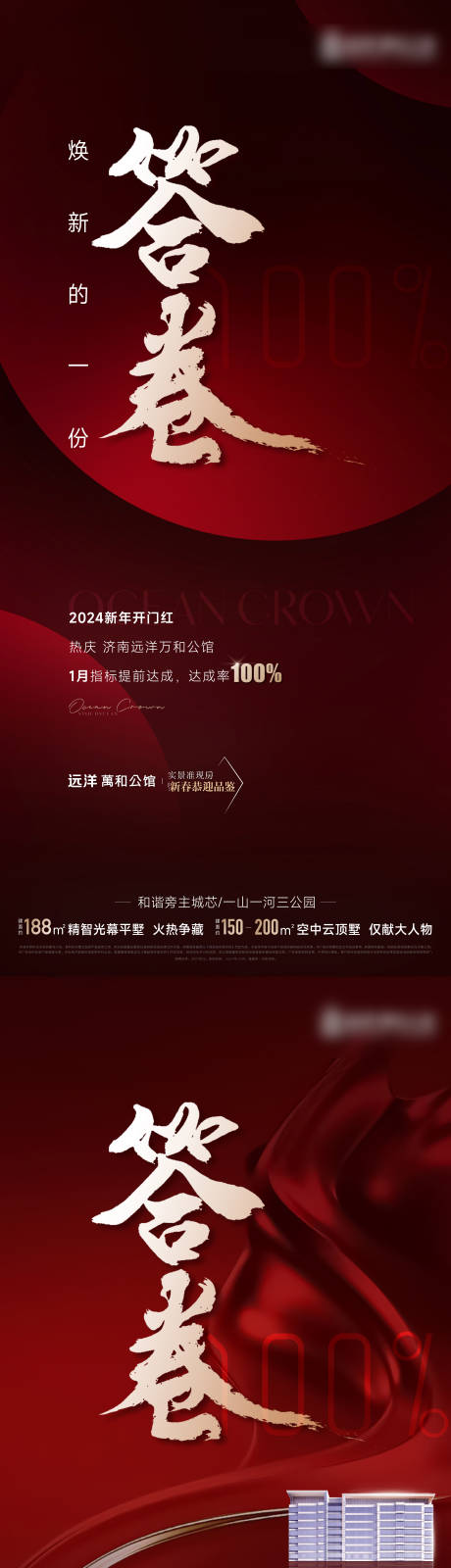 源文件下載【地產開門紅活動海報】編號：74980025156203174