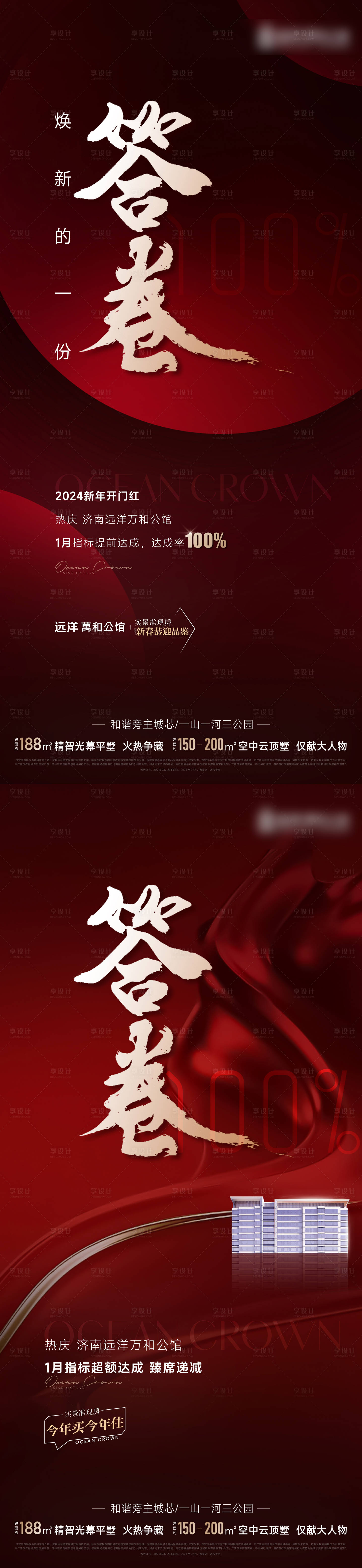 源文件下载【享设计】搜索编号：74980025156203174【地产开门红活动海报】