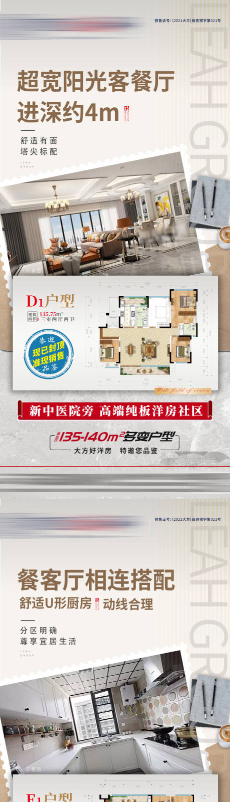 源文件下载【地产价值点客餐厅户型海报】编号：58270025323163688