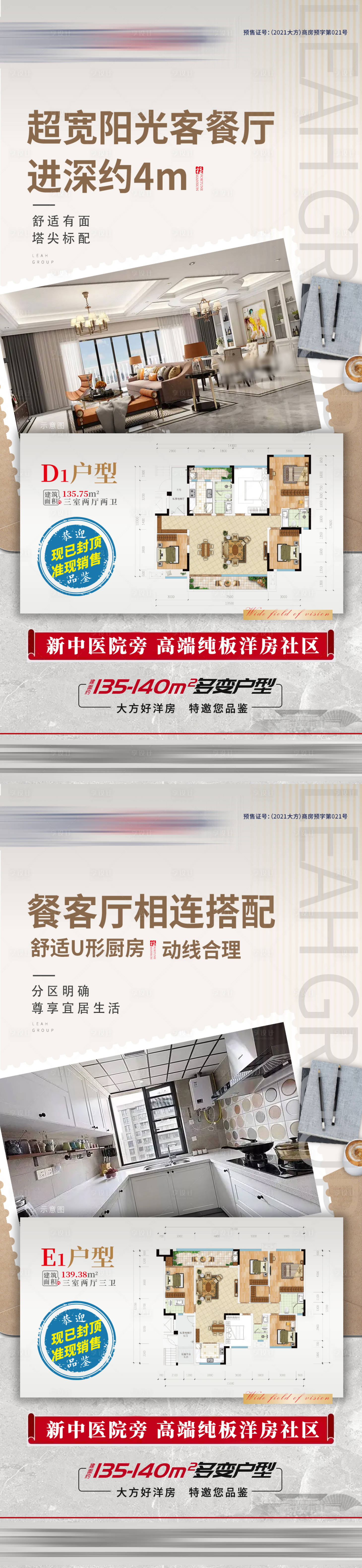 源文件下载【享设计】搜索编号：58270025323163688【地产价值点客餐厅户型海报】